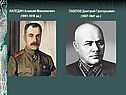 Павлов Дмитрий Григорьевич