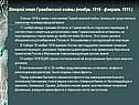 Второй этап Гражданской войны (ноябрь 1918 - февраль 1919 )