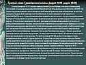 Третий этап Гражданской войны (март 1919 -март 1920)