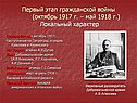 Первый этап гражданской войны (октябрь 1917 г. – май 1918 г.)