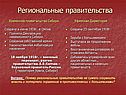 Региональные правительства