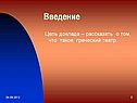 Введение