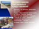 Возникновение театральных представлений 