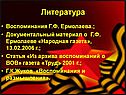 Литература