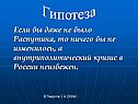 Внутриполитический кризис