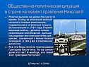 Общественно-политическая ситуация