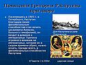 Появления Григория Распутина