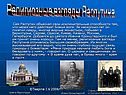 Религиозные взгляды Распутина