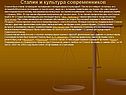 Сталин и культура современников