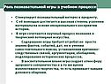 Роль познавательной игры в учебном процессе