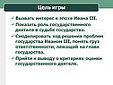 Цель игры