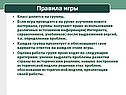 Правила игры