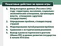 Пошаговые действия во время игры