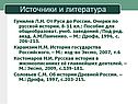 Источники и литература