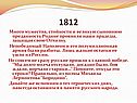 Преданность Родине
