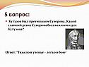 Кутузов