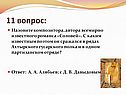 Соловей
