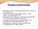 Список источников