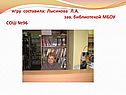Игру составила
