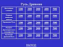 Русь Древняя