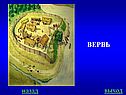 Вервь