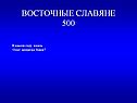 В каком году князь Олег захватил Киев