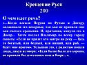 Крещение Руси 200