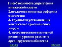 1.Необходимость укрепления княжеской власти 2.Неудачная попытка