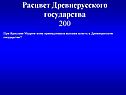 При Ярославе Мудром кому принадлежала высшая власть в Древнерусском