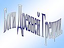 Боги Древней Греции