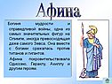 Афина