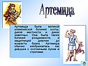 Артемида