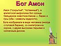 Амон