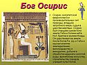 Осирис