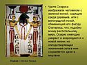 Осирис ежегодно умирает и возрождается