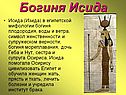 Исида