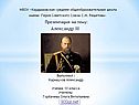 Александр III.