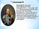 Император Александр III
