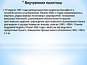 Внутренняя политика