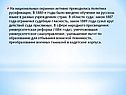 Политика русификации
