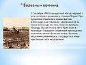 Болезнь и кончина