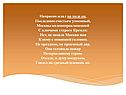 Напрасно ждал на поле он, Последним счастьем упоенный, Москвы
