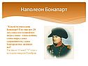 Наполеон Бонапарт