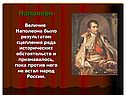 Император Бонапарт