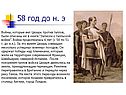 Записки о галльской войне