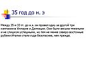 Северо-восточные рубежи