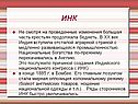 Инк
