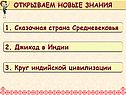 Открываем новые знания