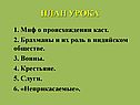 Роль в индийском обществе