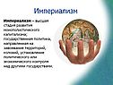Империализм